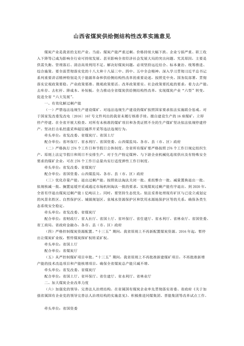 山西省煤炭供给侧结构性改革实施意见-地方规范性文件.doc_第1页