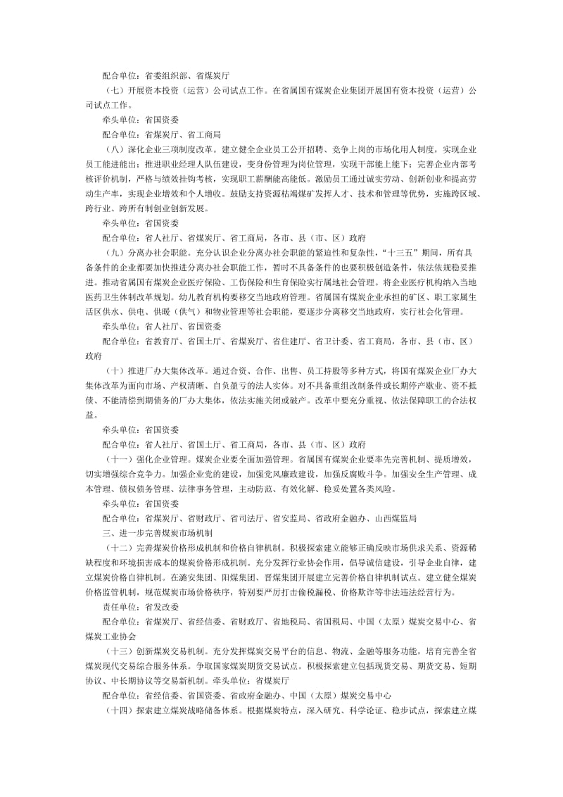 山西省煤炭供给侧结构性改革实施意见-地方规范性文件.doc_第2页