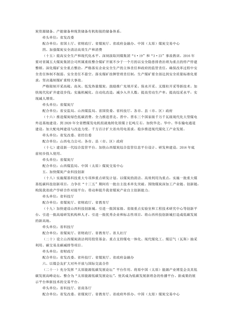 山西省煤炭供给侧结构性改革实施意见-地方规范性文件.doc_第3页