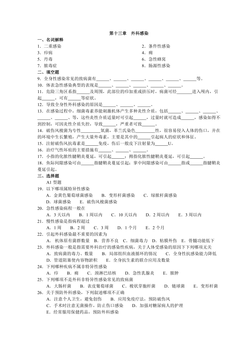 2012年自考《计算机应用基础》练习题汇总.doc_第1页