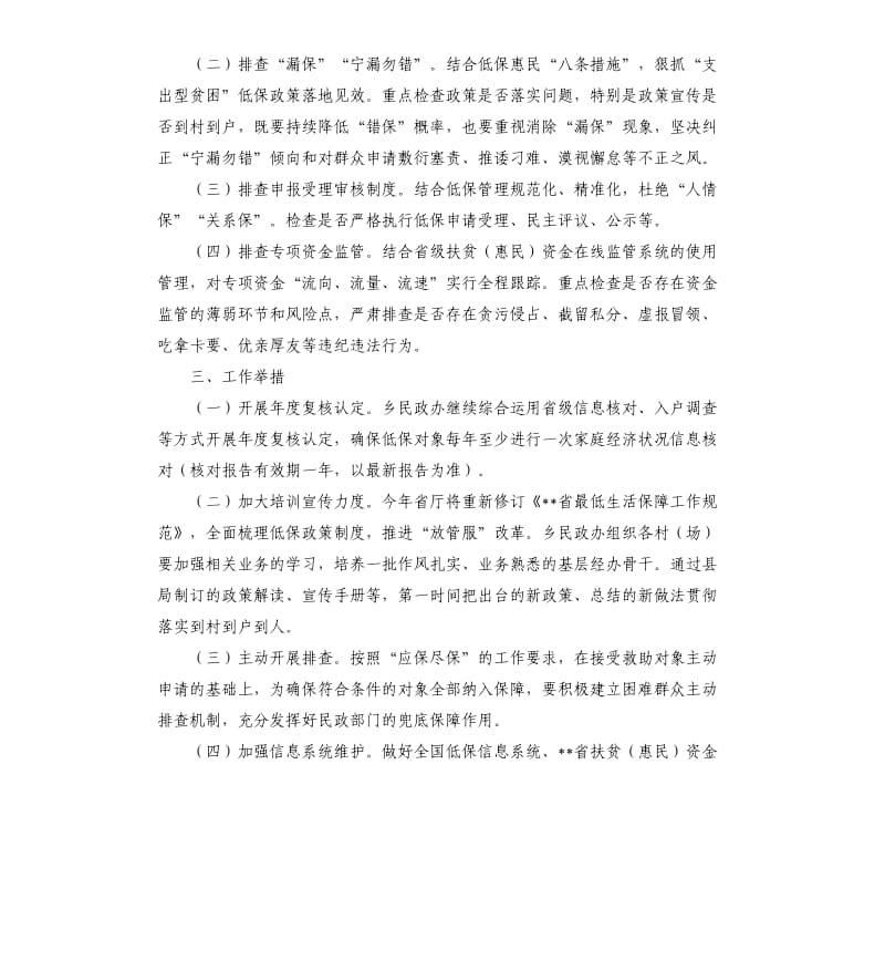 低保专项治理工作方案.docx_第2页