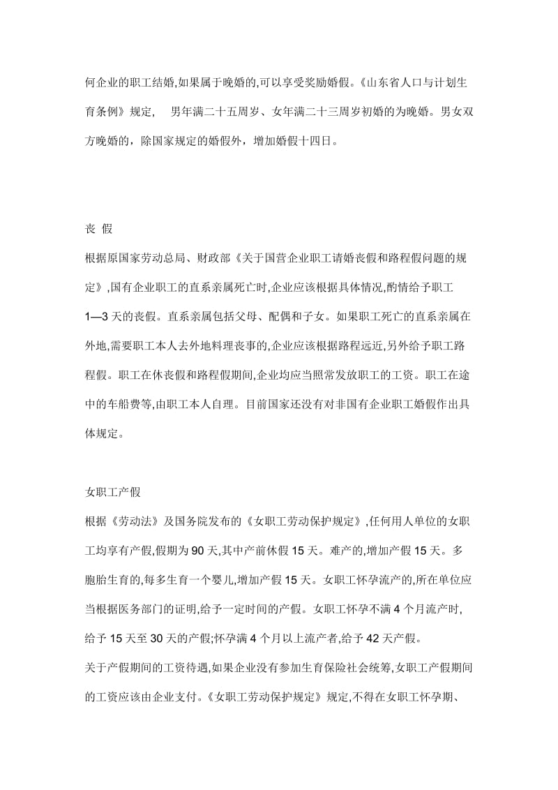 劳动法关于婚丧假的规定.doc_第2页