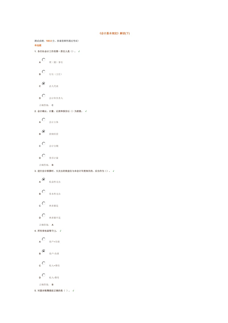 会计基本规定解读(下).doc_第1页