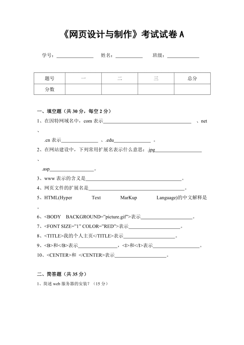 《网页设计与制作》考试试卷A.doc_第1页