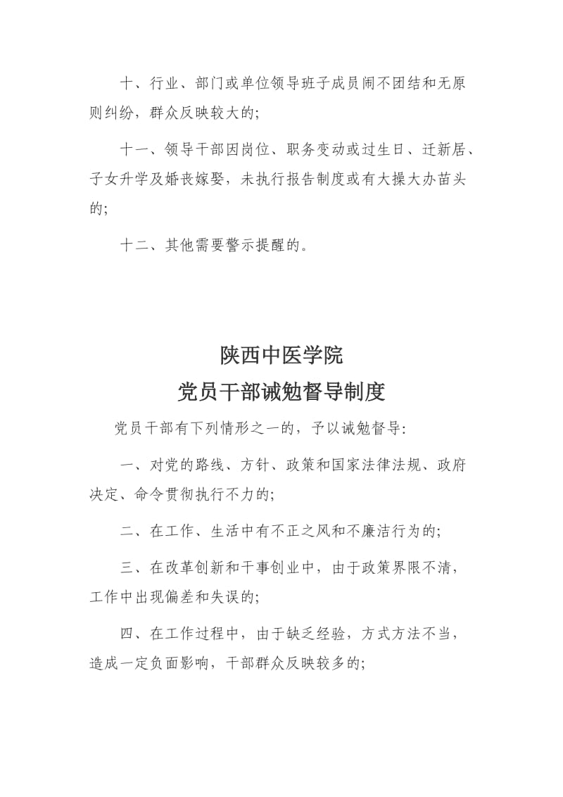 党员干部警示提醒制度.doc_第2页