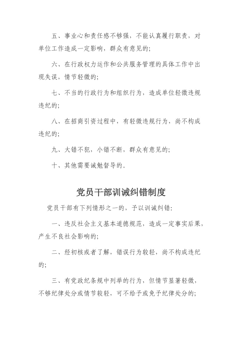 党员干部警示提醒制度.doc_第3页