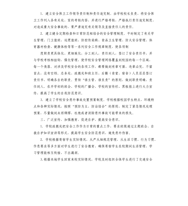 开学安全工作总结.docx_第2页