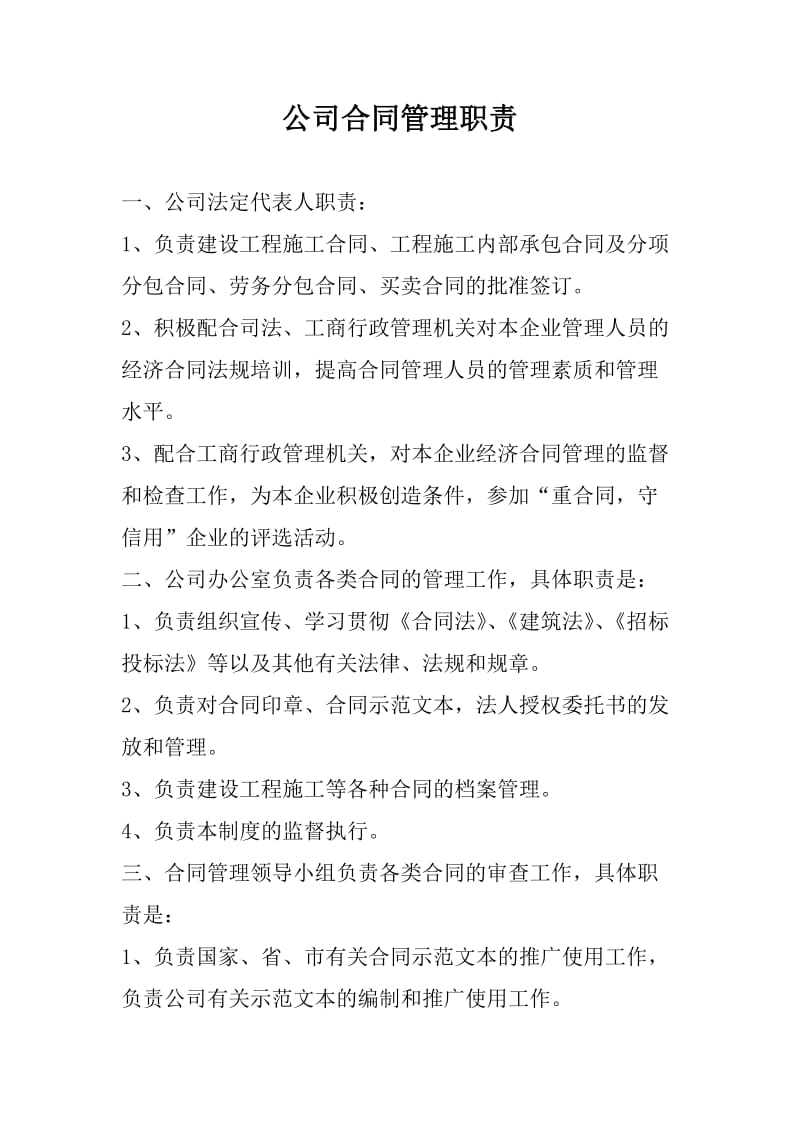 合同管理人员职责.doc_第1页