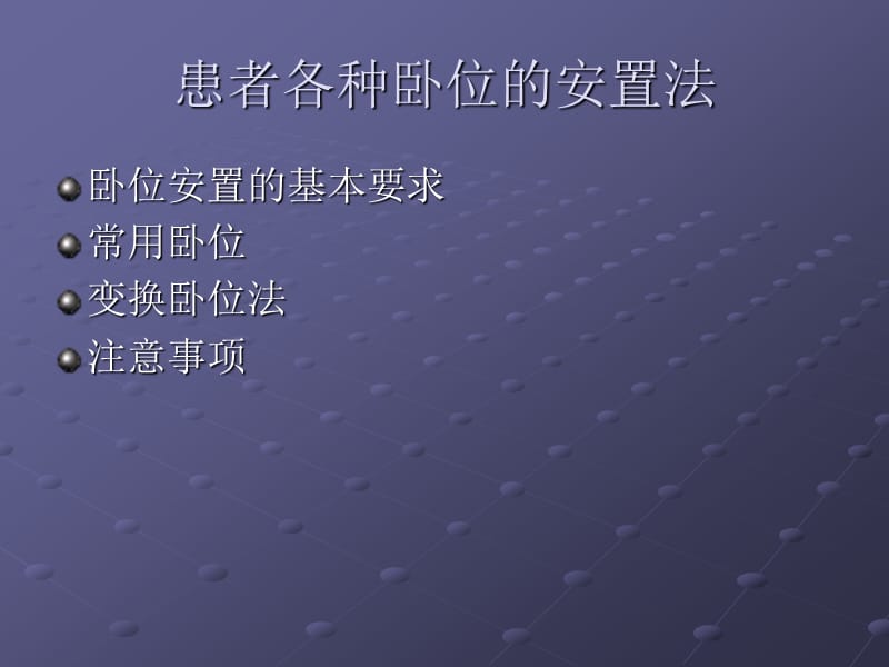 患者各种卧位的安置法.ppt_第2页