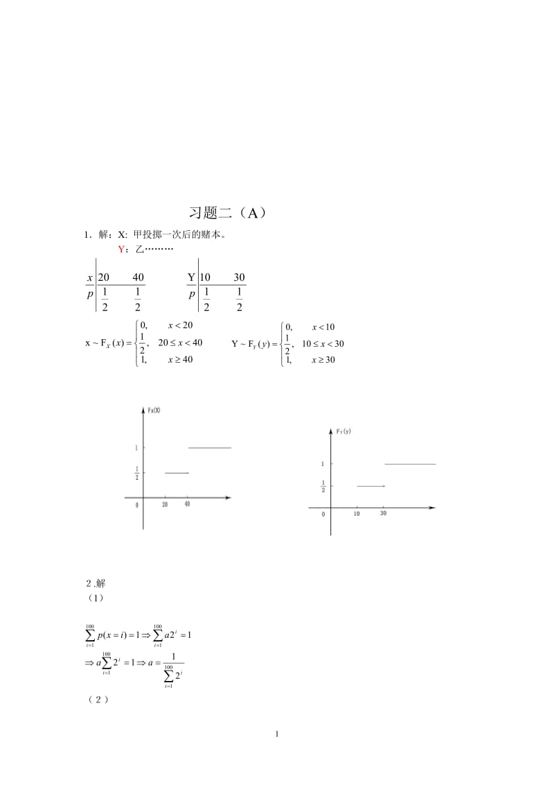 概率论与数理统计(龙永红)习题答案.doc_第1页