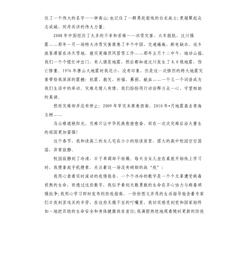 单位职工抗击疫情工作心得3篇.docx_第2页