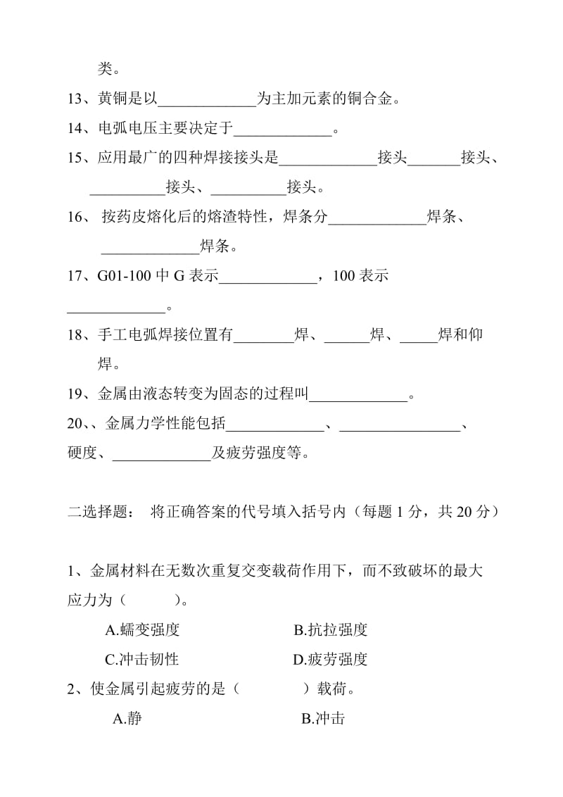 技校焊工理论考试题.doc_第2页