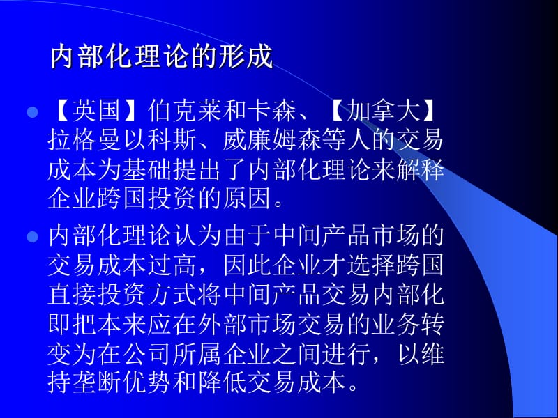 内部化理论.ppt_第3页