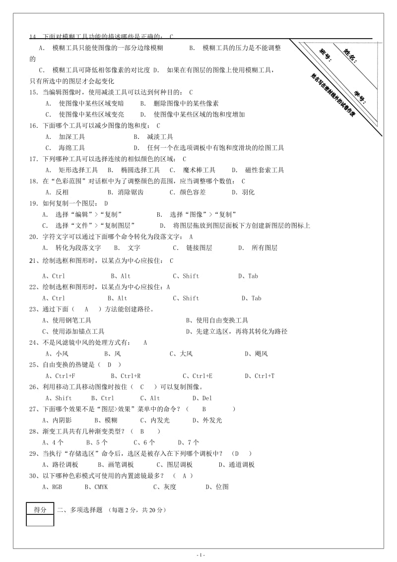 photoshop选修课试题及答案.doc_第2页