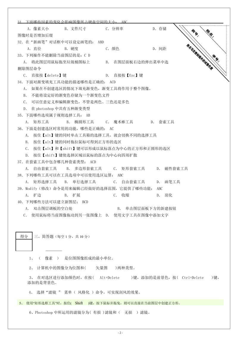 photoshop选修课试题及答案.doc_第3页