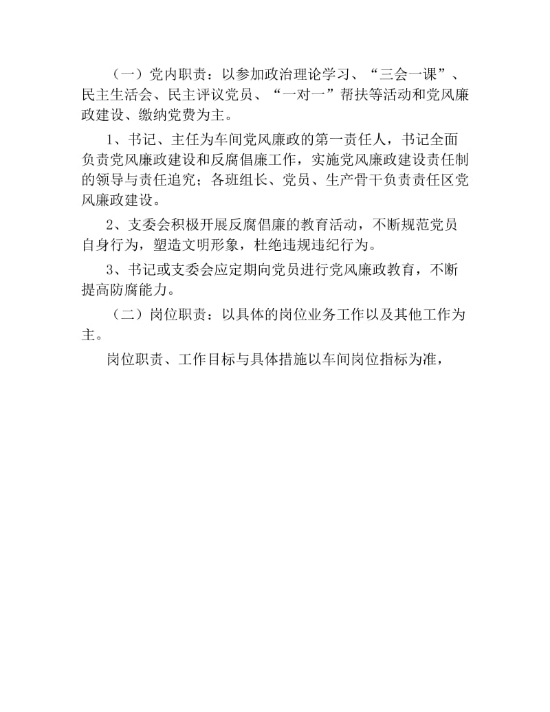 党风廉政建设责任制度.docx_第2页