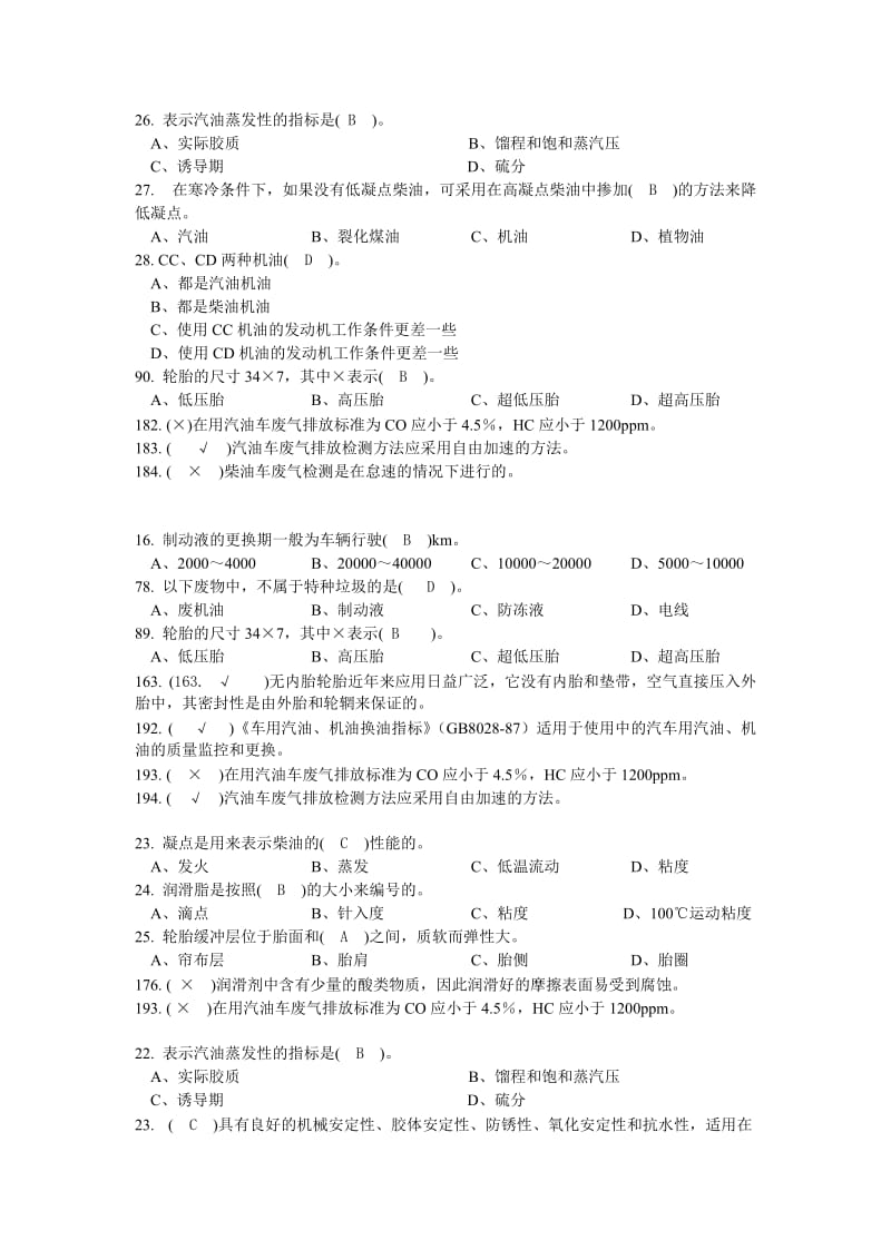 汽车修理工中级理论知识试卷.doc_第1页