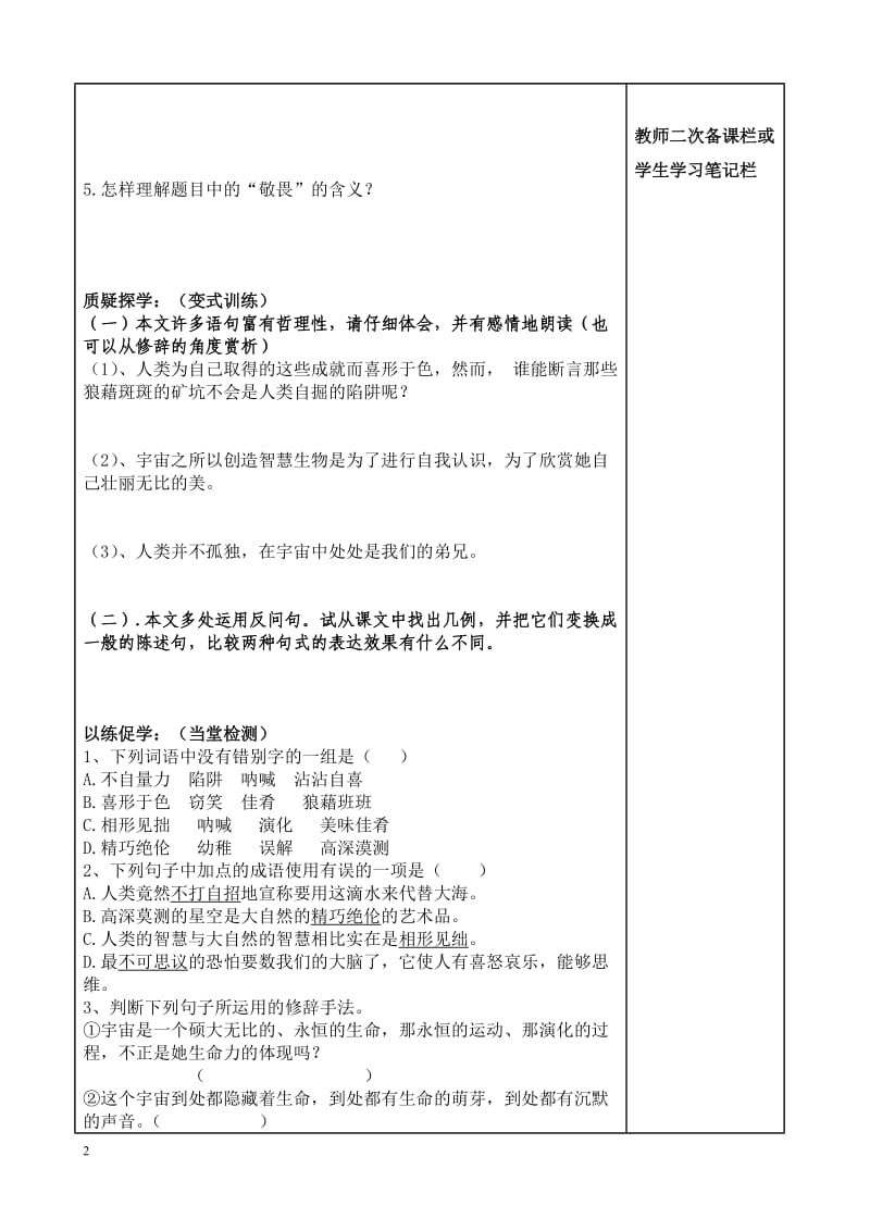 敬畏自然导学案及答案.doc_第2页