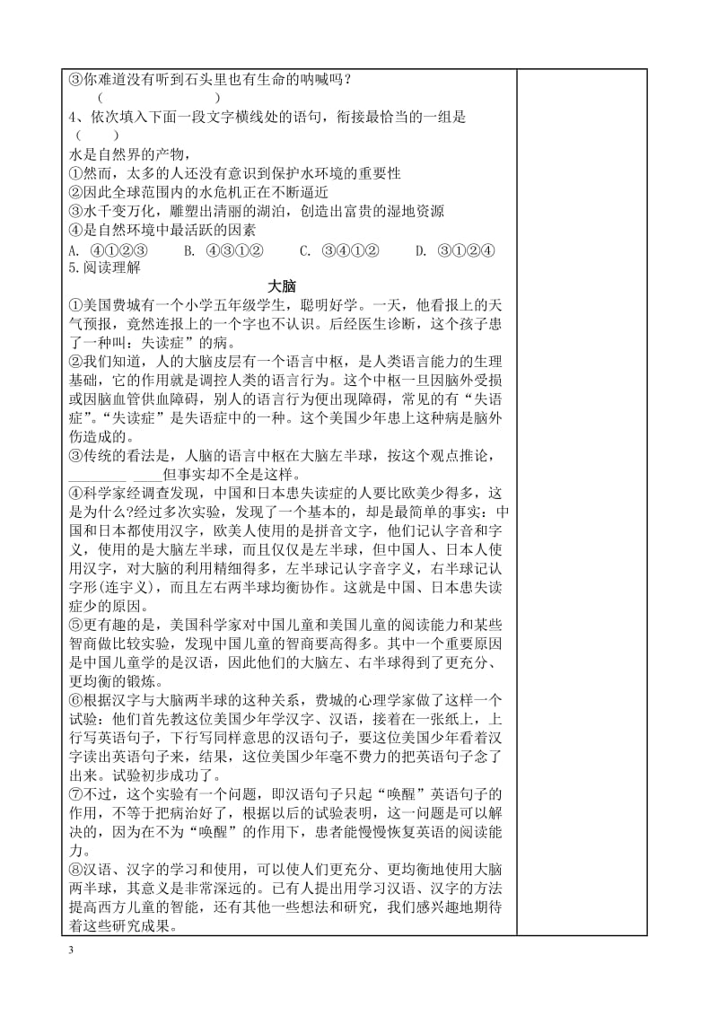 敬畏自然导学案及答案.doc_第3页