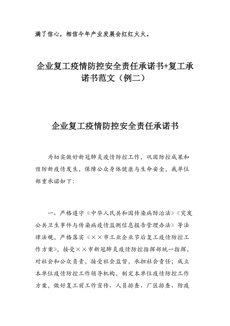 ( )村复工复产经验总结汇报---“党员红”引领“产业红”.docx_第3页