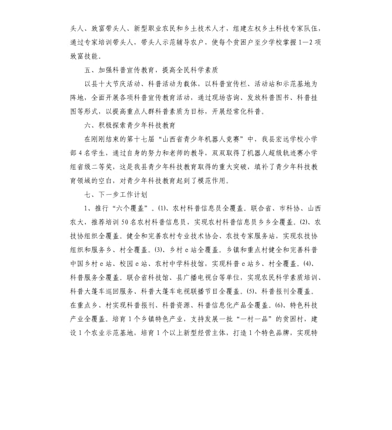 科技助力精准扶贫工作汇报材料.docx_第2页