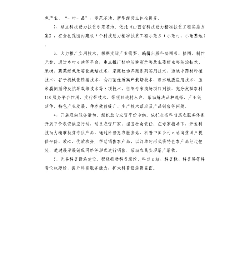 科技助力精准扶贫工作汇报材料.docx_第3页