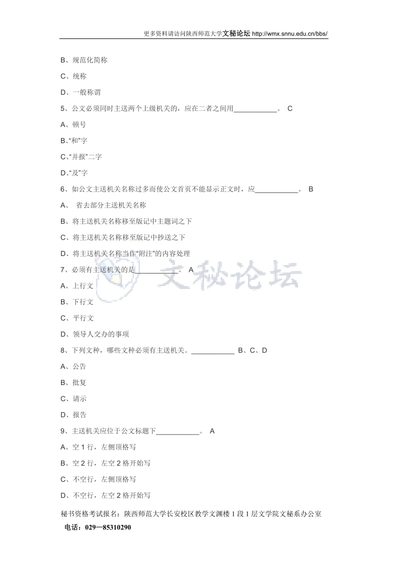 公文主体格式试题及答案.doc_第2页