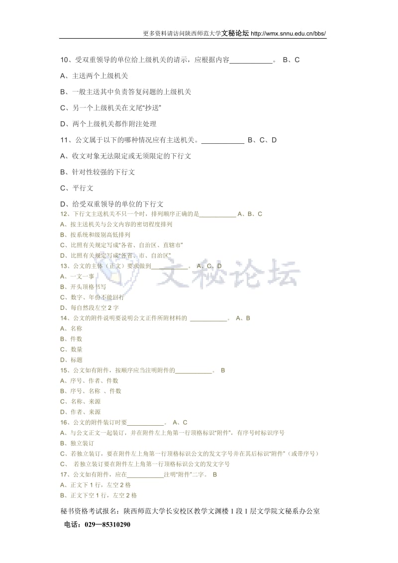 公文主体格式试题及答案.doc_第3页