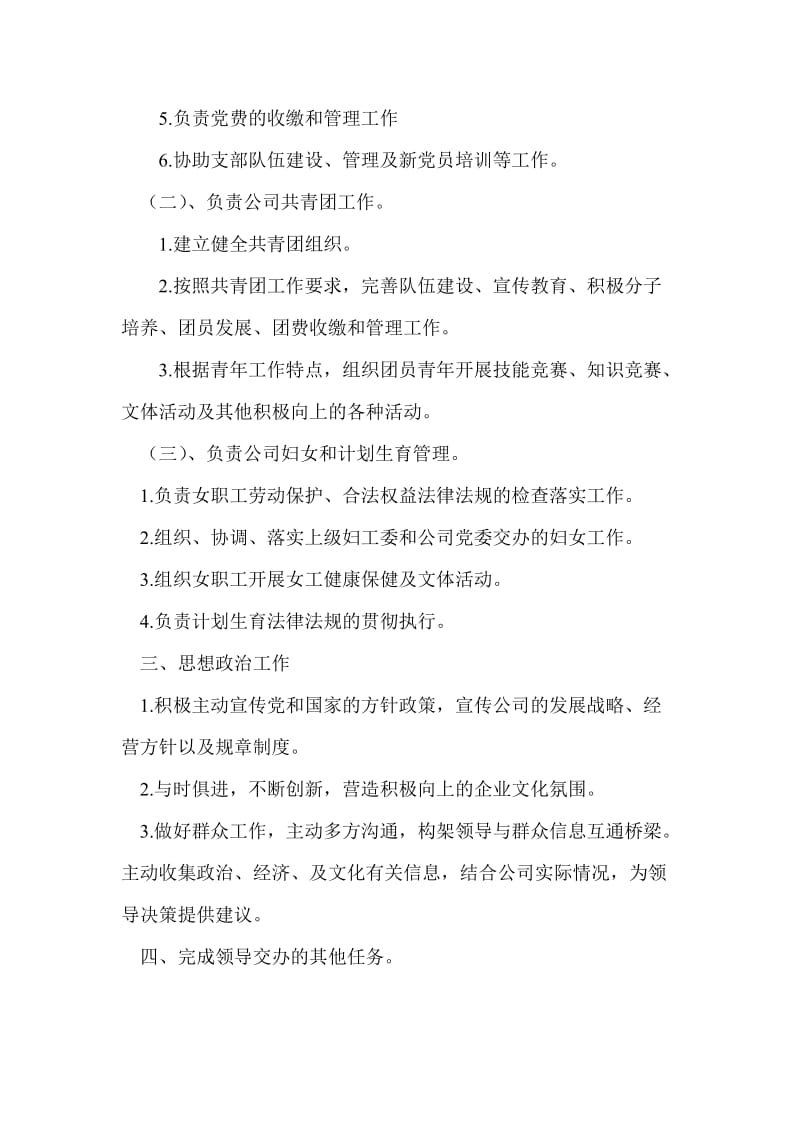 党群干事岗位职责.doc_第2页