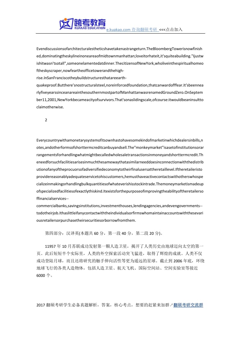 2010年北京航空航天大学硕士研究生入学考试试题英语翻译基础.docx_第3页