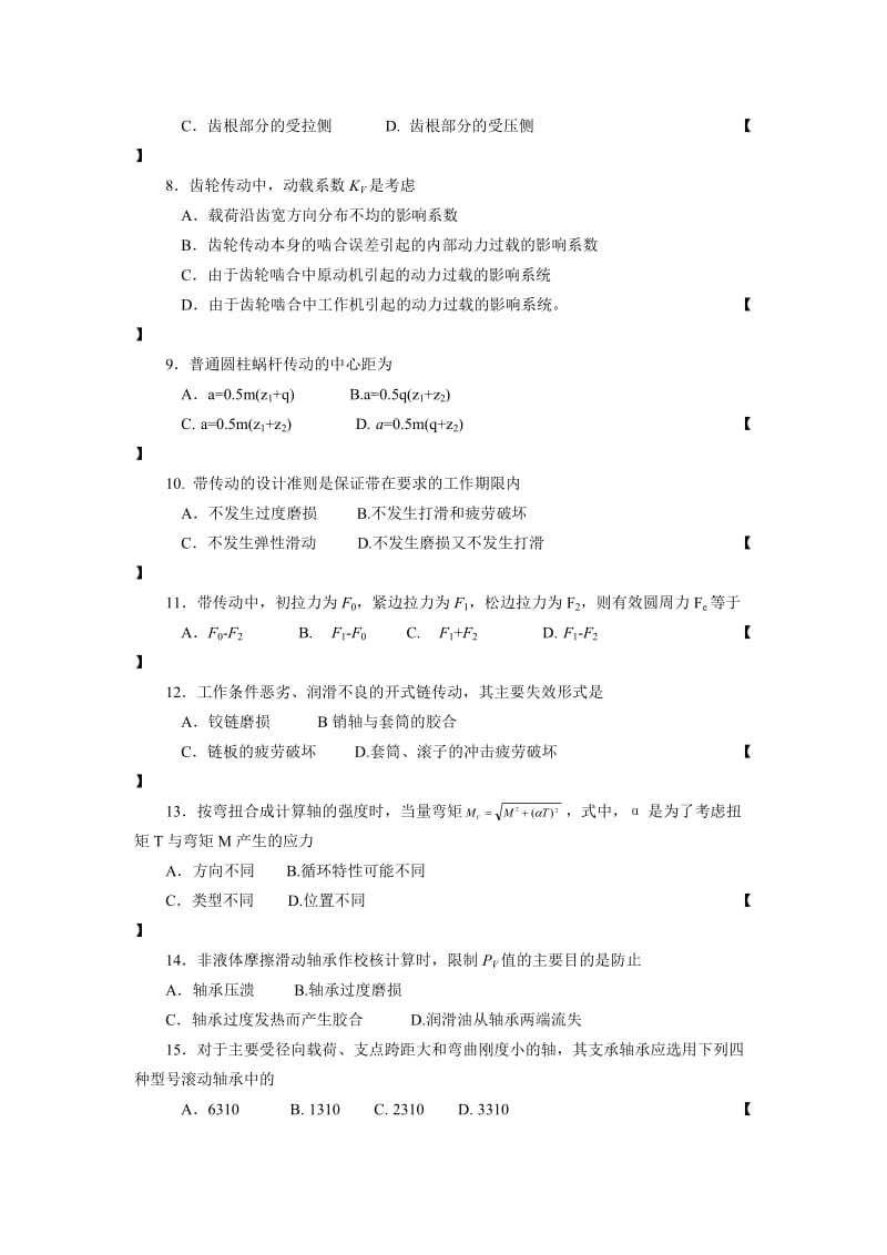 机械设计基础考试题及答案及复习指导.doc_第2页