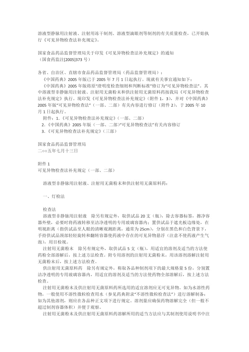 各剂型的验收细则.docx_第1页