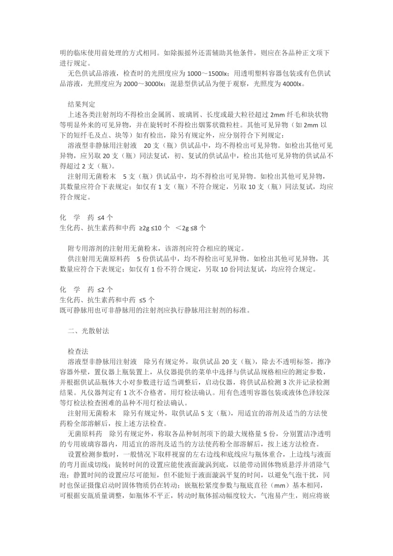 各剂型的验收细则.docx_第2页