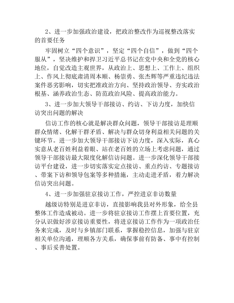 信访局2019年领导班子专题民主生活会对照检查材料.docx_第3页