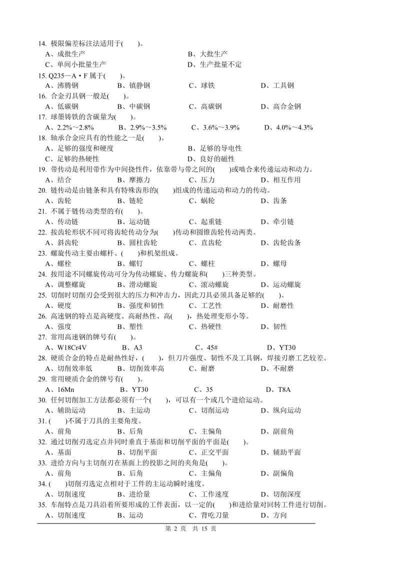 中级车工理论复习试题及答案1.doc_第2页