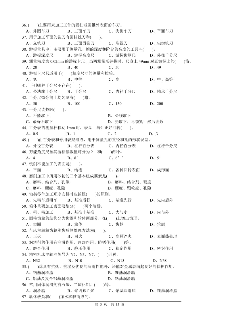 中级车工理论复习试题及答案1.doc_第3页