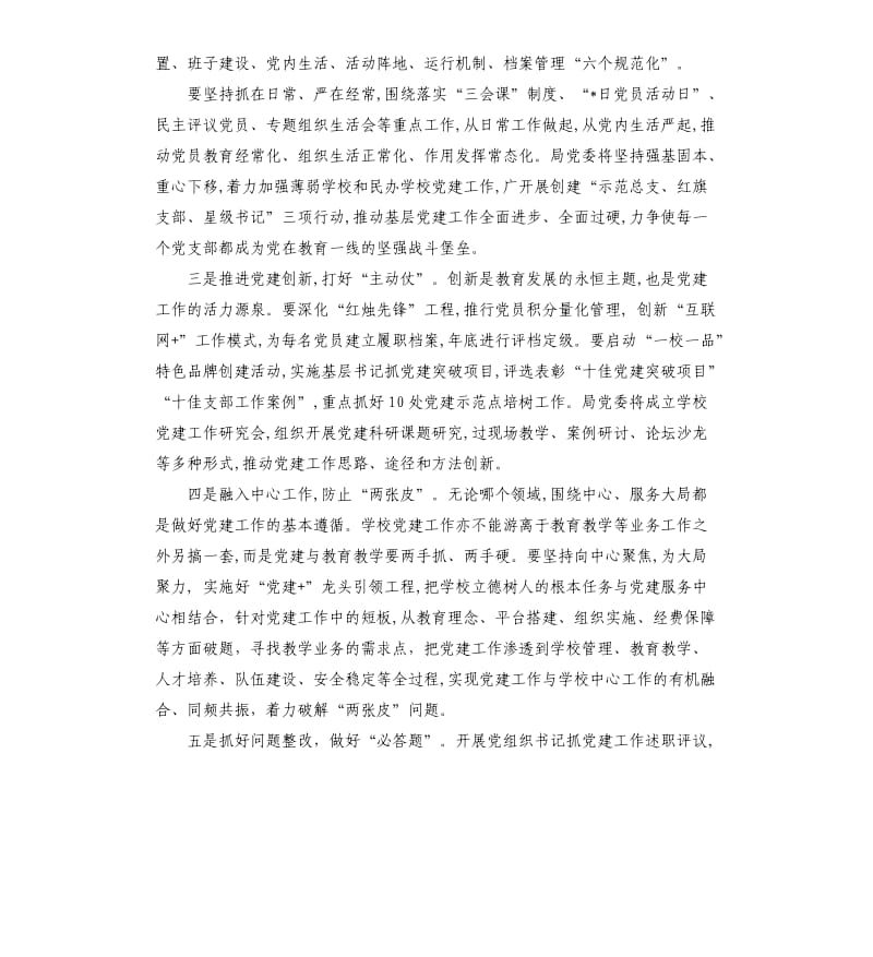 党支部总支书记抓基层党建述职评议会议上的讲话.docx_第2页