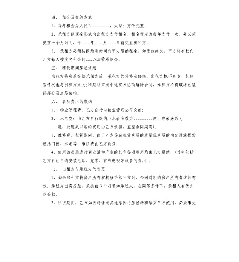 简单的商铺门面租赁合同.docx_第2页