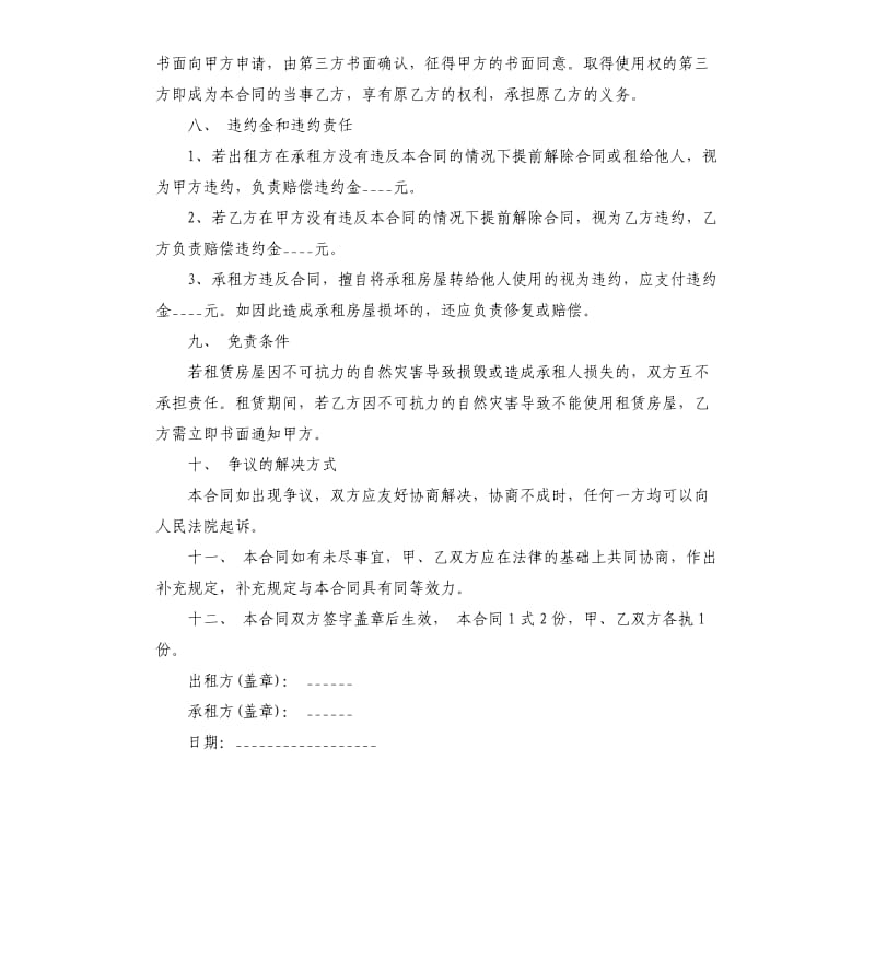 简单的商铺门面租赁合同.docx_第3页