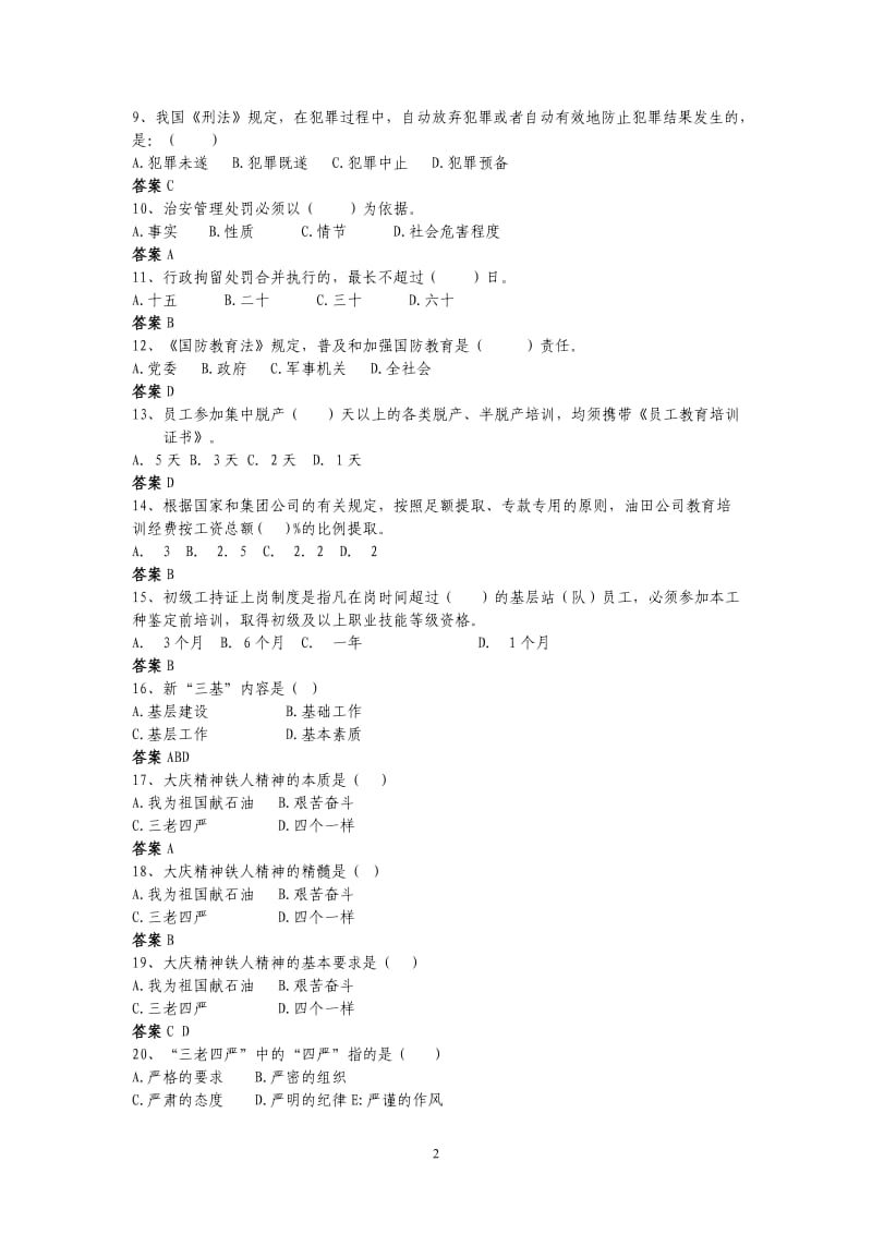 中层干部考试复习题.doc_第2页