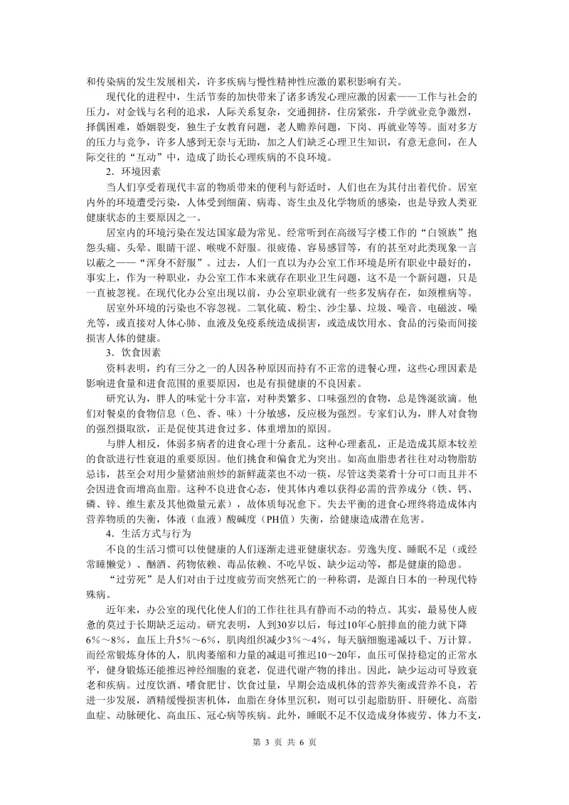 《健身理论与方法》模拟试卷C答案.doc_第3页