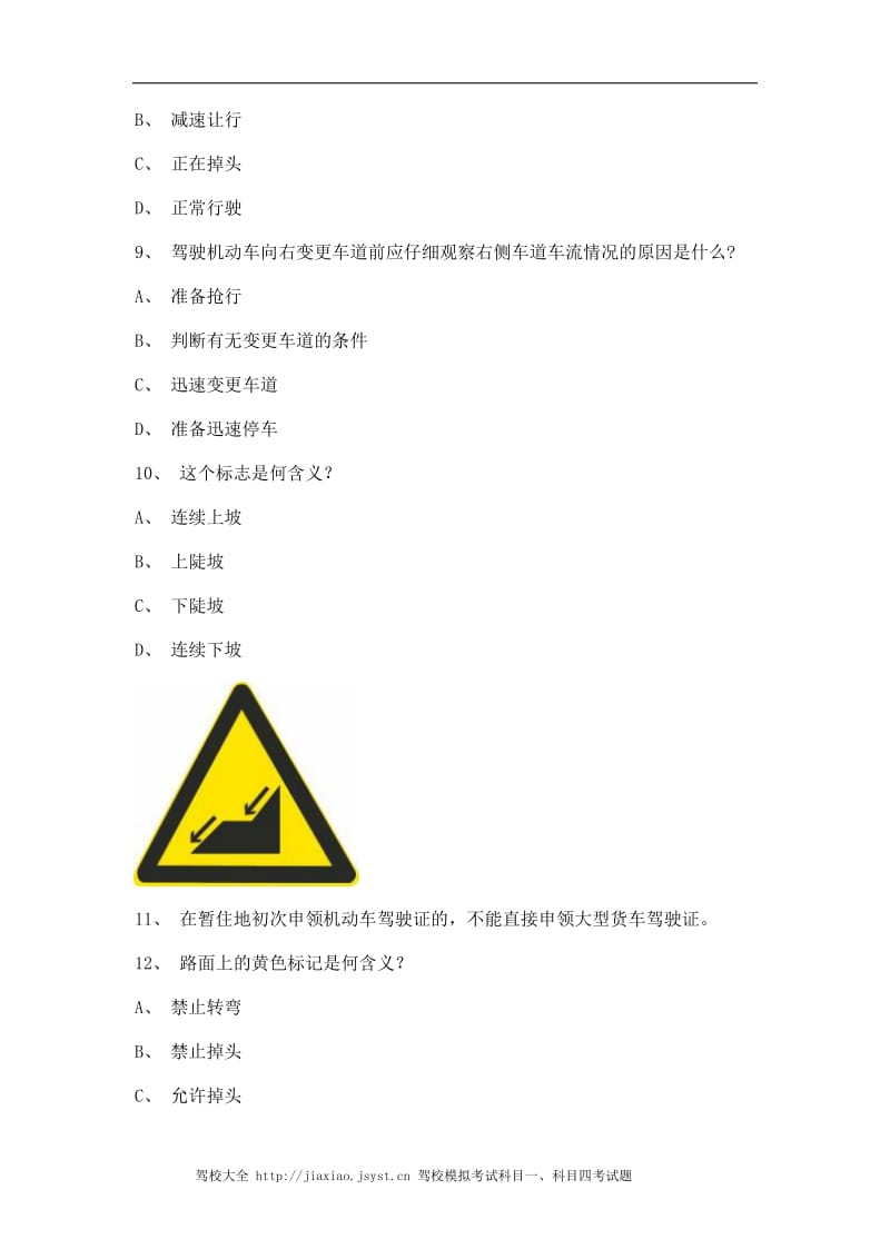 2011德化县驾照理论考试C1车型试题.doc_第3页