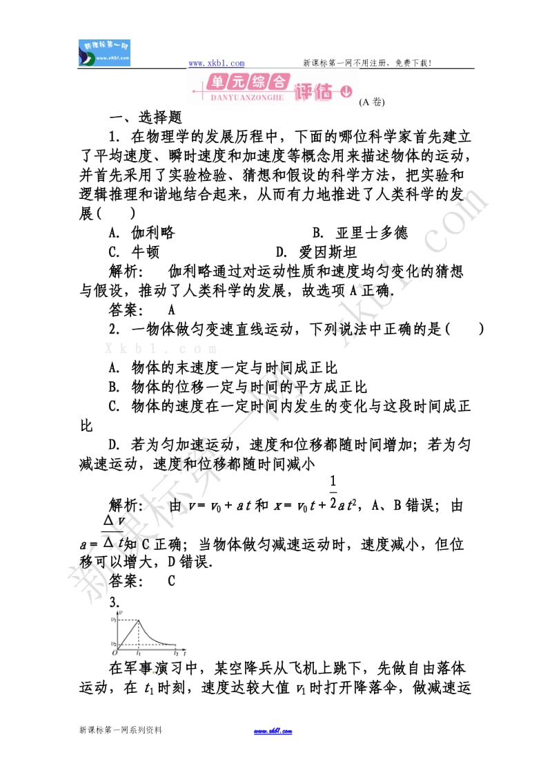 匀变速直线运动的研究试题及答案详解.DOC.doc_第1页