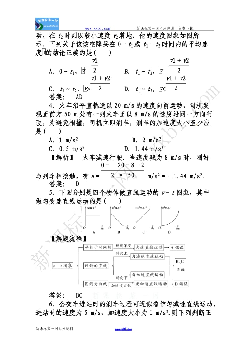 匀变速直线运动的研究试题及答案详解.DOC.doc_第2页