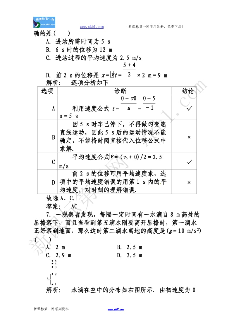 匀变速直线运动的研究试题及答案详解.DOC.doc_第3页