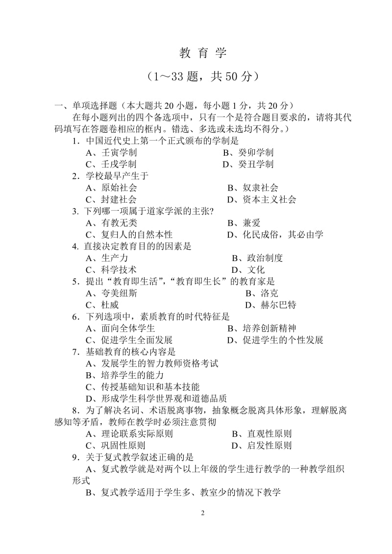 2014年教师资格考试模拟考试试题.doc_第2页