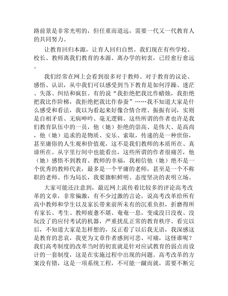 基础教育四十人论坛上的发言.docx_第2页