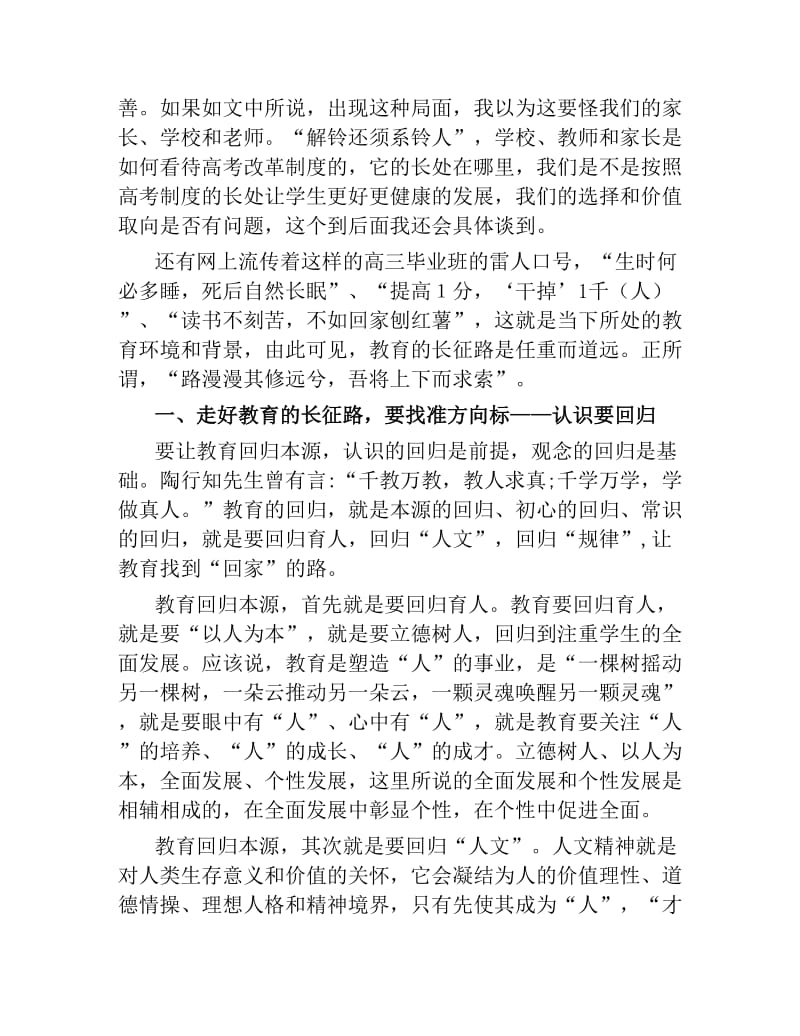 基础教育四十人论坛上的发言.docx_第3页