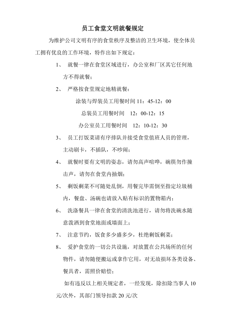 员工食堂文明就餐规定.doc_第1页