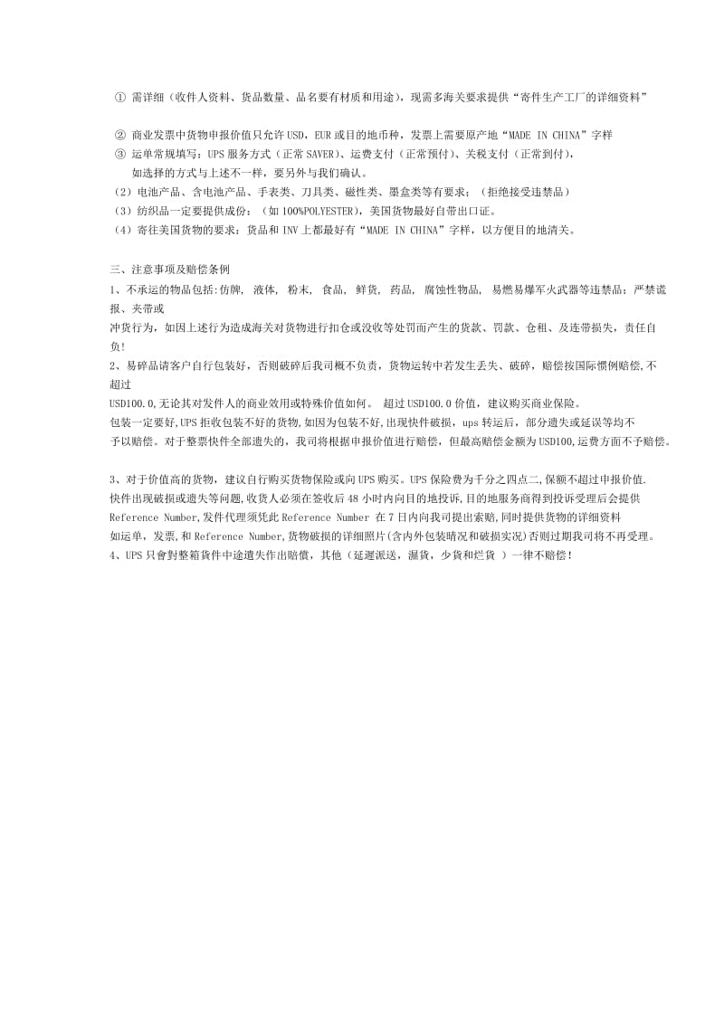 UPS联合包裹(河南)国际快递操作要求附加费相关规定.doc_第2页